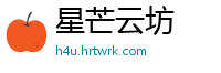 星芒云坊